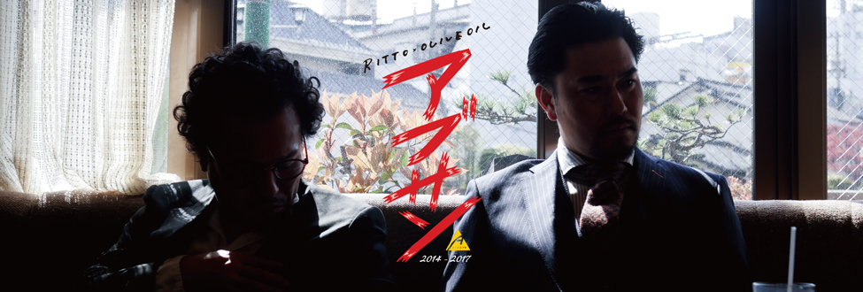アブサン 2014 - 2017 アブサン 2014 - 2017