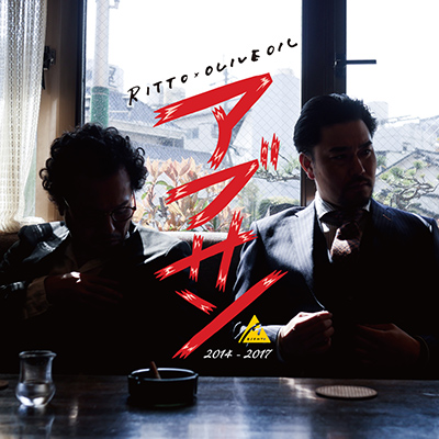 アブサン 2014 – 2017