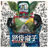 7/30 Squad Words & Aru-2 [ 路傍囃子 ]  Release